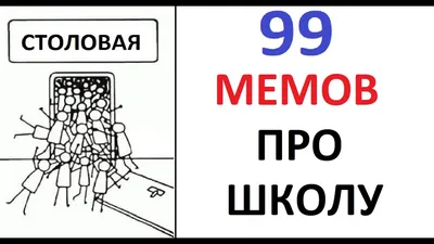 До слез угарные картинки с надписями про школу (50 фото) » Юмор, позитив и  много смешных картинок