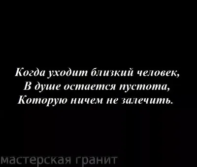 Психолог Иркутск - Как пережить смерть близкого человека? Смерть.. рано или  поздно каждый из нас сталкивается с этим горем. Уходят из жизни родные и  близкие люди. Еще вчера вы разговаривали, смотрели друг