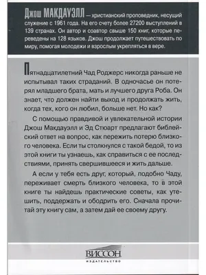 Иллюстрация 18 из 19 для Разлуки не будет. Как пережить смерть и страдания  близких - Фредерика Грааф