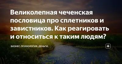 Ответы Mail.ru: Сплетник - это кто: злобный завистник, или человек не  эгоистичный, интересующийся делами окружающих?