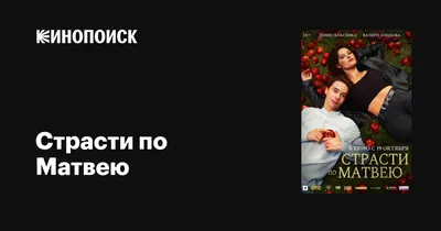 Фильмы про любовь и страсть смотреть онлайн подборку. Список лучшего  контента в HD качестве