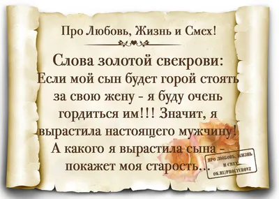 Картинки с надписями. Невестка и свекровь.