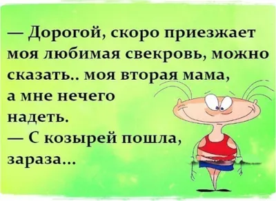 Статусы про свекровь со смыслом - 📝 Афоризмо.ru