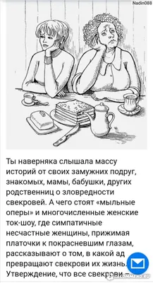 18 свекровей, которых и хочется полюбить, да все время что-то мешает / AdMe