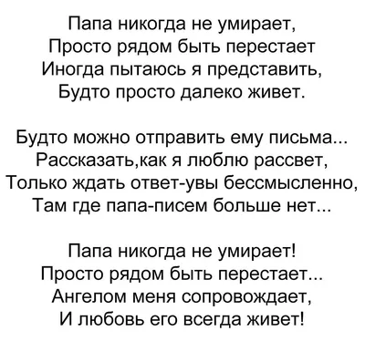 Статусы про умершего отца Грустные - 📝 Афоризмо.ru