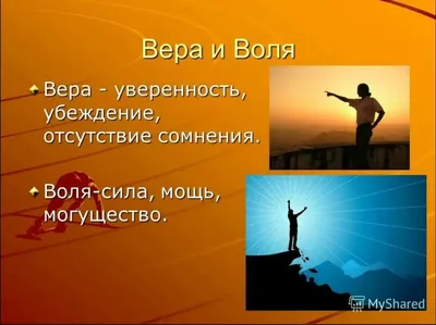 Аврелий Августин цитата: „Вера состоит в том, что мы верим всему, чего не  видим; а наградой за веру является возможность увидеть то, во что мы ве…“