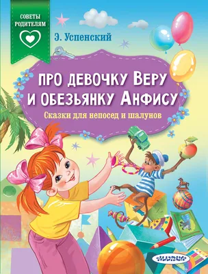 Russian book Про девочку Веру и обезьянку Анфису. Успенский Эдуард | eBay