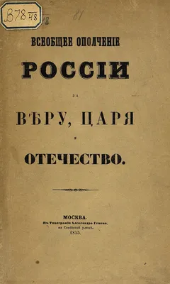 Флаг Имперский За Веру Царя и Отечество ФЛГ305 - купить в интернет-магазине  RockBunker.ru