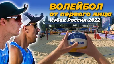 Пляжный волейбол: борьба за «Кубок Столетия» – Пляж. Новости.
