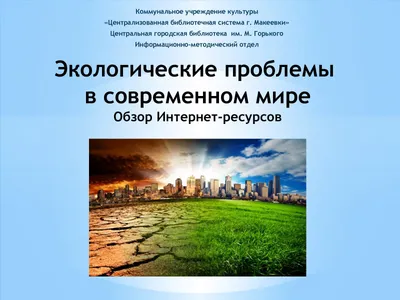 Опрос для обнинцев: какие проблемы экологии волнуют больше всего