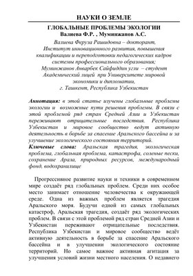 Глобальные экологические проблемы и пути их решения: Статьи экологии ➕1,  23.02.2022