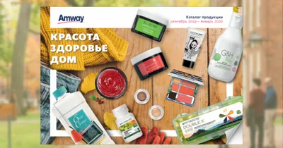 Продукция от компании Amway | Kyiv
