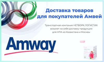 Товары \"Amway\", Амвей. Для дома, стирки, красоты в Москве