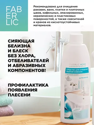 Официальный сайт Faberlic (Фаберлик), информация о продукции, выбор  консультанта, новости, помощь при выборе продукции | Душевая кабина,  Смеситель, Кабина