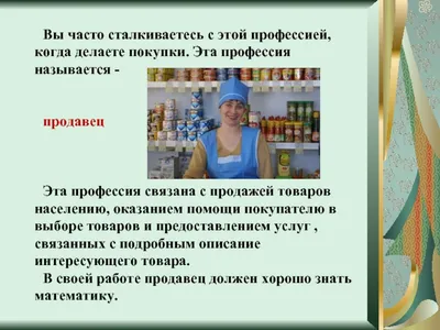 Неделя профессионального мастерства по профессии Продавец, контролер-  кассир » ГБПОУ РО «Тарасовский многопрофильный техникум»