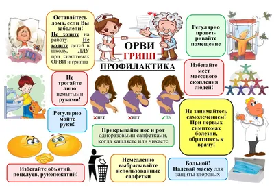 Профилактика гриппа и орви — ГБУЗ СО Дегтярская Городская Больница