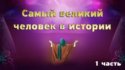 Мечеть имени Пророка Мухаммеда «Гордость мусульман» - Достопримечательность