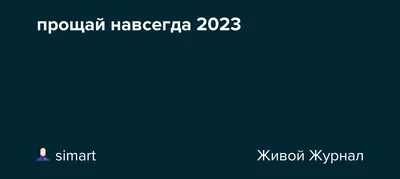 Фильм \"Прощай навсегда, 1938\". Вся информация о нём на KinoClever