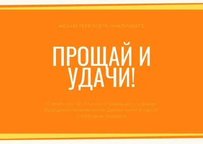 Бесплатные шаблоны открыток на прощание бесплатно | Canva