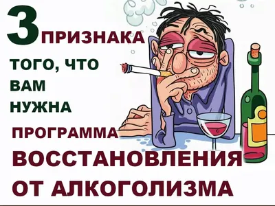 Лечение алкоголиков, алкоголизма и алкогольной зависимости в Харькове -  отзывы и цены в Украине ⭐
