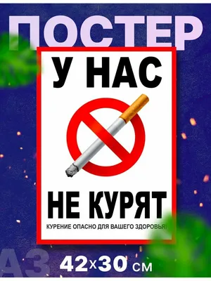 PosterNak Постер вред курения болезни медицина (10) 40х60 см