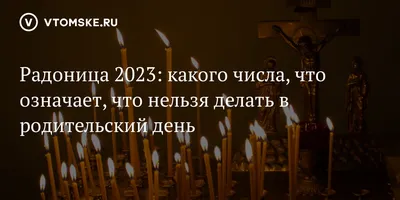 Радоница» 2023, Терновский район — дата и место проведения, программа  мероприятия.