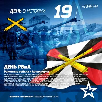 День ракетных войск и артиллерии в России - РИА Новости, 19.11.2023