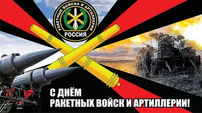 Наклейка \"Ракетные войска и артиллерия\" купить по цене 139 ₽ в  интернет-магазине KazanExpress