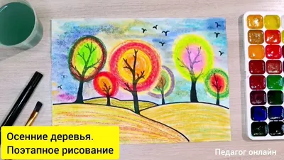 Конспект занятия по рисованию в подготовительной группе «Осенние деревья» с  использованием разных нетрадиционных техник (17 фото). Воспитателям детских  садов, школьным учителям и педагогам - Маам.ру