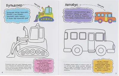 Раскраски транспорт для детей 4, 5, 6, 7, 8 лет: 2 разукрашки