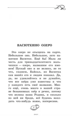 Васюткино озеро. Рассказы для детей Виктор Астафьев - купить книгу Васюткино  озеро. Рассказы для детей в Минске — Издательство АСТ на OZ.by