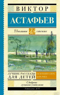 Конспект урока по литературе на тему \"В.П.Астафьев Рассказ \"Васюткино озеро\"