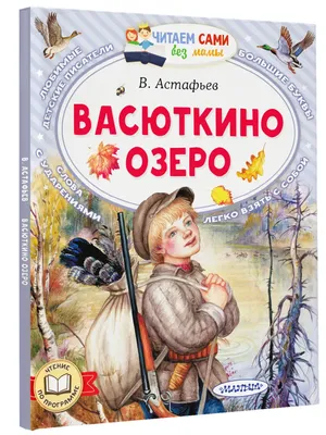 Викторина по рассказу \"Васюткино озеро\" (тест-онлайн с вопросами и ответами)