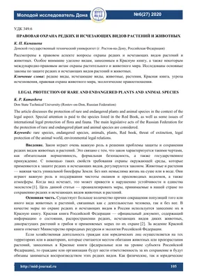 В Красную книгу Томской области вносят 10 видов редких растений и животных  - ЗАТО Говорим