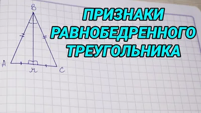 №263. Высоты, проведенные к боковым сторонам АВ и АС остроугольного равнобедренного  треугольника - YouTube