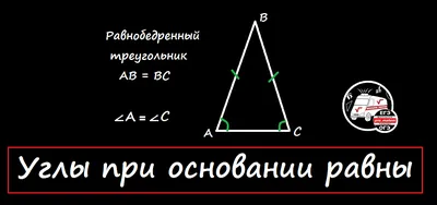 Длина сторон равнобедренного треугольника. Начальные классы.