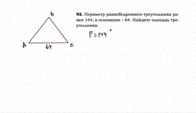 Типы основания равнобедренного треугольника Иллюстрация штока - иллюстрации  насчитывающей математики, образование: 84785505