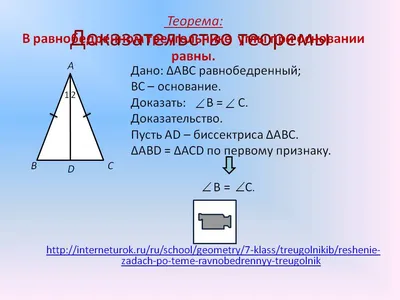 Свойства равнобедренного треугольника