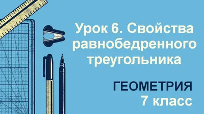 Находить сторона основания равнобедренного треугольника Иллюстрация штока -  иллюстрации насчитывающей элемент, красно: 95974598