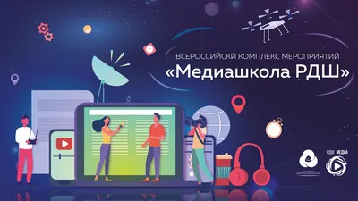 Школьные мероприятия РДШ 2019-2020