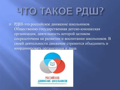 Деятельность школьного отделения РДШ — МБОУ СОШ №51 г. Брянска