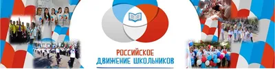 Что такое РДШ? « Aspaschool.Ru сайт МБОУ Аспинская средняя  общеобразовательная школа Уинский район Пермский край