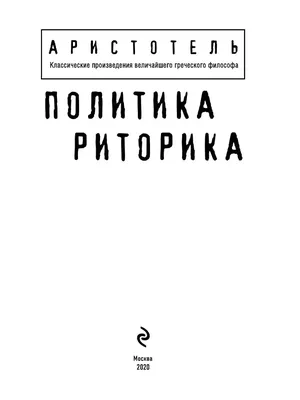 Риторика. Теория и практика речевой коммуникации. Монография. Зарецкая Е.Н.  - купить книгу с доставкой | Майшоп