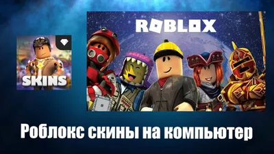 Арты roblox персонажи (58 фото) » Картинки, раскраски и трафареты для всех  - Klev.CLUB