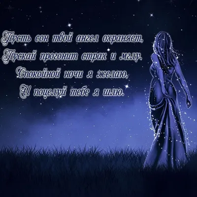 Романтические картинки - спокойной ночи — 🎁 Скачать бесплатно картинки с  пожеланиями на Pozdravim-vseh.ru