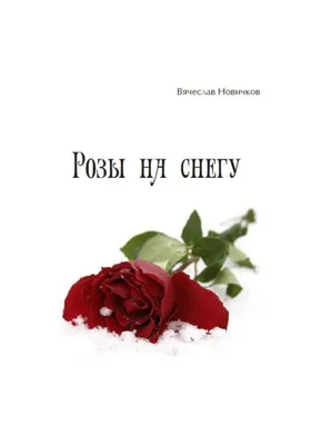 Пазл желтая роза в снегу - разгадать онлайн из раздела \"Цветы\" бесплатно