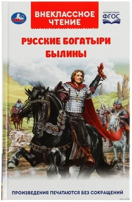 Арты русские богатыри (49 фото) » Картинки, раскраски и трафареты для всех  - Klev.CLUB