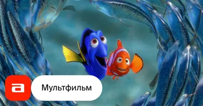 Смотреть мультфильм Помогите! Я рыба онлайн в хорошем качестве 720p