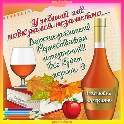 День знаний 2020 - поздравления, картинки и открытки первокласснику с 1  сентября - Афиша | Сегодня