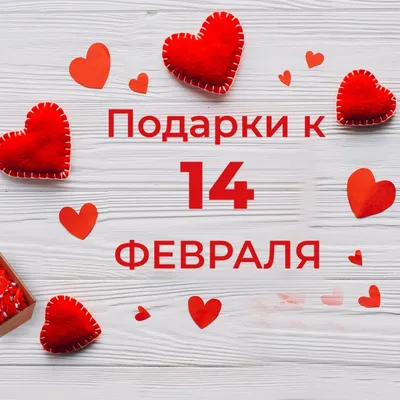 Подарки на 14 Февраля: купить в Казахстане | Red Box